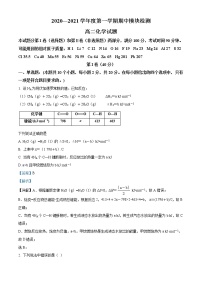 山东省德州市10校联考2020-2021学年高二上学期期中化学试题（解析版）