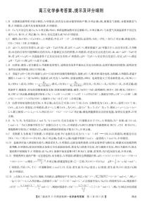 湖北省部分学校2022届高三上学期11月质量检测化学试题扫描版含答案