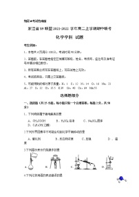 浙江省S9联盟2021-2022学年高二上学期期中联考化学试题含答案