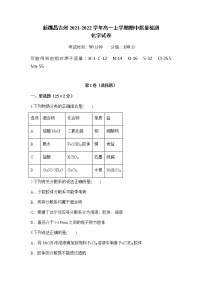 新疆昌吉州2021-2022学年高一上学期期中质量检测化学试题答案不全