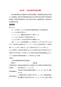 2022版新教材高考化学总复习专题一化学计量微专题1阿伏加德罗常数的判断教案