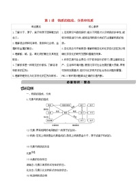 江苏专用2022版高考化学总复习专题二化学物质及其变化第1讲物质的组成分类和性质教案