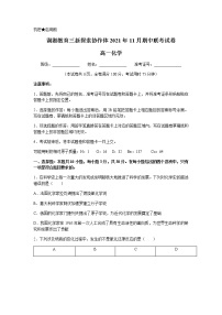 湖南省湖湘教育三新探索协作体2021-2022学年高一11月期中联考化学试题含答案