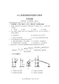 2022届江苏省新高考基地学校高三上学期期中大联考试题 化学 PDF版含答案