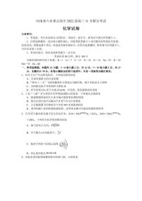 2022届河南省六市重点高中高三上学期11月联合考试化学试题（PDF版含答案）