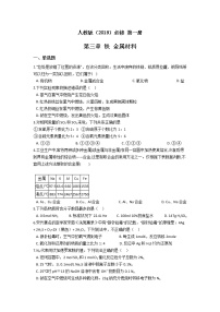 高中化学第三章 铁 金属材料综合与测试课后作业题