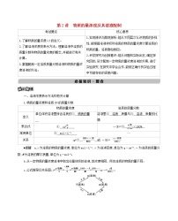 新高考2022版高考化学总复习专题一化学计量第2讲物质的量浓度及其溶液配制教案学案