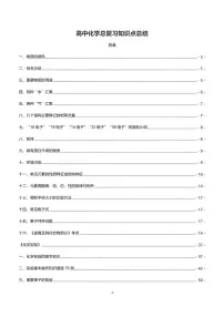 高中化学总复习知识点总结学案