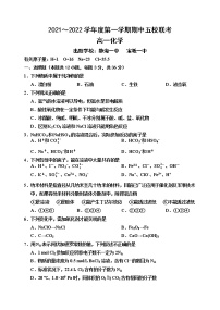 天津市五校联考2021-2022学年高一上学期期中考试化学试题