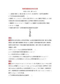 2022届高考化学一轮复习规范练2物质的量浓度及相关计算含解析新人教版202104211187