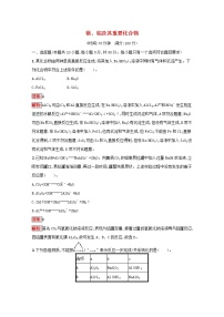 2022届高考化学一轮复习规范练7镁铝及其重要化合物含解析新人教版202104211210