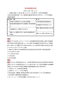 2022届高考化学一轮复习规范练8铁及其重要化合物含解析新人教版202104211211