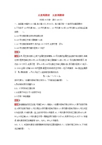 2022届高考化学一轮复习规范练15元素周期表元素周期律含解析新人教版202104211182