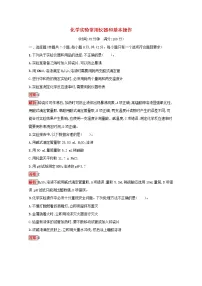 2022届高考化学一轮复习规范练28化学实验常用仪器和基本操作含解析新人教版202104211196