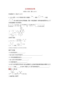 2022届高考化学一轮复习规范练31认识有机化合物含解析新人教版202104211200