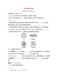 2022届高考化学一轮复习规范练35原子结构与性质含解析新人教版202104211204