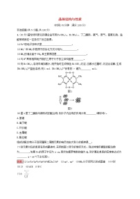 2022届高考化学一轮复习规范练37晶体结构与性质含解析新人教版202104211206