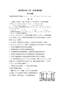 山东省莱芜市第四中学2021-2022学年高二上学期第一次质量检测化学【试卷+答案】