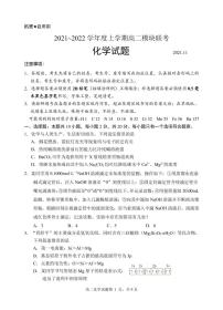 山东省日照市五莲县2021-2022学年高二上学期期中考试化学试题PDF版含答案