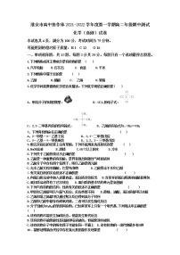 江苏省淮安市高中校协作体2021-2022学年高二上学期期中考试化学（选修）试卷含答案