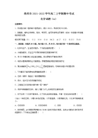 山东省菏泽市2021-2022学年高二上学期期中考试化学试卷（A）含答案