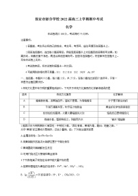 河北省保定市部分学校2022届高三上学期期中考试化学试题含答案