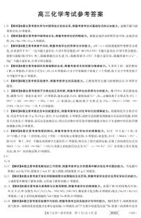 广东省2022届高三上学期11月联考化学试题PDF版含答案