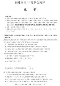 福建省部分名校2022届高三上学期11月联合测评化学试题PDF版含答案