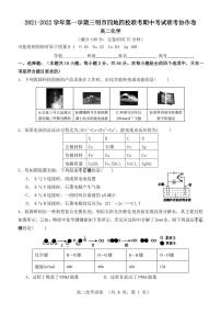 福建省三明市四地四校2021-2022学年高二上学期期中联考协作卷化学试题PDF版含答案