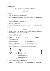 浙江省温州十校联合体2021-2022学年高二上学期期中考试化学试题含答案