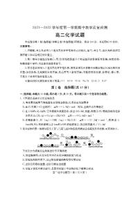 山东省聊城市2021-2022学年高二上学期期中考试化学试题PDF版含答案