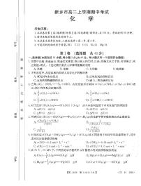 河南省新乡市2021-2022学年高二上学期期中考试化学试题扫描版含答案