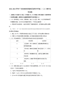2021-2022学年广东省深圳市福田区红岭中学高二（上）期中化学试卷