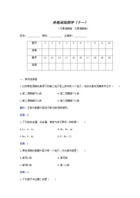 2022高考二轮复习  专题11 元素周期律元素周期表