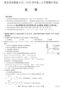 河南省顶尖名校联盟2021-2022学年高二上学期期中联考化学试题PDF版含答案