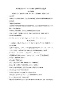 吉林省四平市普通高中2021-2022学年高二上学期期中考试化学含答案