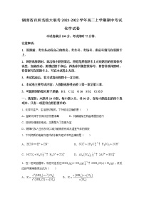 湖南省百所名校大联考2021-2022学年高二上学期期中考试化学试题含答案