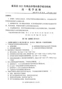 湖北省黄冈市蕲春县2021-2022学年高一上学期期中考试化学试卷扫描版含答案