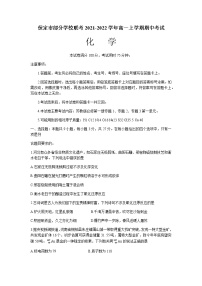 河北省保定市部分学校联考2021-2022学年高一上学期期中考试化学试题含答案