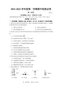 江苏省扬州市宝应县2021-2022学年高一上学期期中检测化学试题PDF版含答案