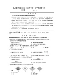 江苏省扬州市邗江区2021-2022学年高一上学期期中考试化学试题含答案