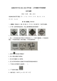 江苏省盐城市阜宁县2021-2022学年高一上学期期中学情调研化学试题含答案