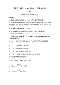 河北省沧衡八校联盟2021-2022学年高一上学期期中考试化学试题含答案