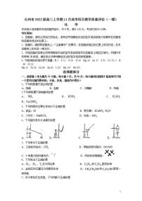 2022届浙江省台州市高三上学期11月选考科目教学质量评估（一模）化学试题word版含答案