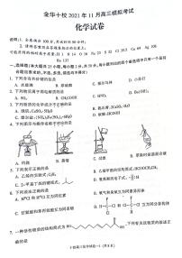 2022届浙江省金华十校高三上学期11月模拟考试化学试题（PDF版含答案）