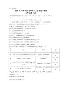 2022届山东省菏泽市高三上学期期中考试化学试卷（A）（PDF版含答案）