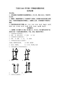 2022届浙江省宁波市高三上学期11月高考模拟考试化学试题（PDF版含答案）