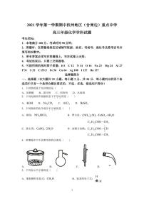 2022届浙江省杭州地区（含周边）重点中学高三上学期期中考试化学试题（PDF版含答案）