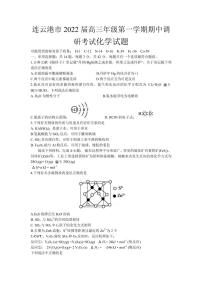 2022届江苏省连云港市高三上学期期中调研考试化学试题（PDF版含答案）