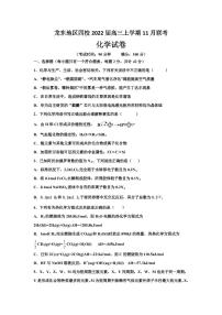 2022届黑龙江省龙东地区四校高三上学期11月联考化学试卷PDF版含答案